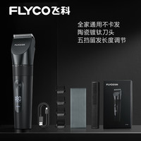 飞科 FC5910 电动理发器