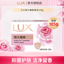LUX 力士 恒久嫩肤娇肤香皂105克