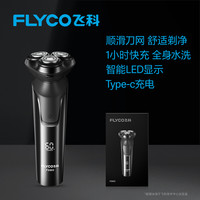 飞科 剃须刀男士电动刮胡刀胡须刀剃胡刀官方旗舰店正品礼物送男友