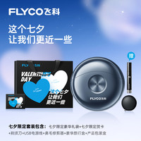 飞科 剃须刀男士电动刮胡刀小飞碟胡须刀送男友官方旗舰店正品礼物