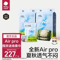babycare airpro纸尿裤夏季超薄日用加量装纸尿裤弱酸干爽透气2包