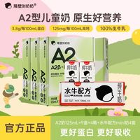 隔壁刘奶奶 A2Mini奶纯牛奶酪蛋白儿童学生高钙早餐奶整箱正品