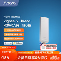 Aqara 智能网关M100 无感妙连 智能双控 Zigbee/Thread双协议网关 网关M100