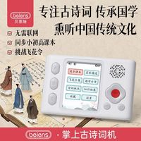 贝恩施 古诗词飞花令国学熏听机同步中小学生教材诗词大全经典推荐