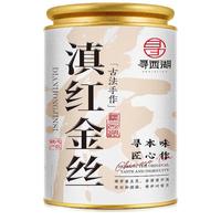 寻西湖茶叶滇红茶云南凤庆滇红金丝蜜香型嫩芽耐泡新茶罐装50g