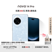 华为 HUAWEI nova 14 Pro 手机 512GB 冰晶蓝