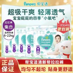 Pampers 帮宝适 清新帮系列 拉拉裤 M50片×2包