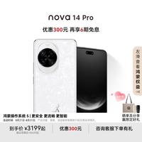 华为 HUAWEI nova 14 Pro 手机 256GB 凝霜白