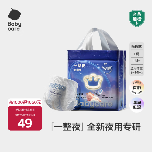 有券的上：babycare 新生儿夜用大吸量透气bbc尿布 18片 迷你装