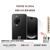 华为 HUAWEI nova 14 Ultra 手机 512GB 曜金黑