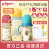 贝亲 奶瓶 3代彩绘奶瓶实感奶嘴PPSU宽口径双把手婴儿1岁2岁以上