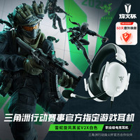 雷蛇 旋风黑鲨V2 X 耳罩式头戴式降噪有线游戏耳机 白色 3.5mm
