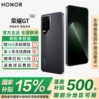 荣耀 HONOR GT 5G手机 12GB+256GB 幻影黑 第三代骁龙8