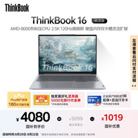ThinkPad 16 八代锐龙版 16英寸 轻薄本 灰色