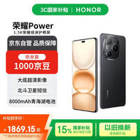 荣耀 HONOR Power 5G手机 12GB+256GB 幻夜黑