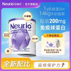 纽瑞优 Neurio 乳铁蛋白紫罐婴幼儿童含免疫球蛋白益生元免疫版60g