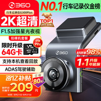 360 行车记录仪G300plus2K超高清夜视 150°大广角全景 本机查看回放