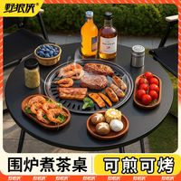 野狼侠 烧烤炉围炉煮茶圆桌无烟烤肉装备火炉盘便携折叠烧烤架