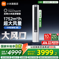 小米 Xiaomi MI）空调3匹 巨省电 新一级能效 变频冷暖 智能自清洁客厅柜机圆柱式立式空调 3匹 一级能效