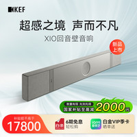KEF XIO（稀有）回音壁客厅电视音响家庭影院音箱环绕音扬声器全景声无线WiFi蓝牙银灰色