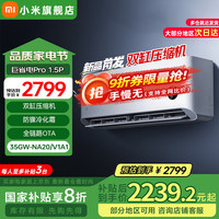 小米 Xiaomi 巨省电Pro系列 35GW-NA20/V1A1 新一级能效 壁挂式空调 1.5匹