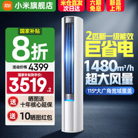 小米 Xiaomi MI）米家空调2匹巨省电大风口立式柜机 新一级能效 变频冷暖自清洁 家用圆柱式客厅