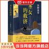 《圣女的救济》（东野圭吾经典长篇小说）