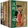 汉唐明清四大历史(汉朝大历史＋唐朝大历史 当当