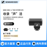 森海塞尔 MKE200便携麦克风单反相机手机录音直播话筒