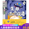 正版儿童健康绘本全套3册3-6周岁给孩子的病毒科普图鉴免疫力故事绘本幼儿园健康教育图画书亲子阅读宝宝睡前故事书儿童读物图书籍