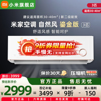 移动端、京东百亿补贴：小米 Xiaomi KFR-72GW/D1A2 新二级能效 壁挂式空调 3匹 鎏金版