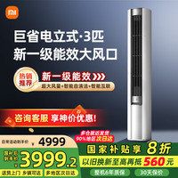移动端、京东百亿补贴：小米 Xiaomi 空调3匹柜机 巨省电 变频冷暖 米家用温湿双控智能圆柱立式空调柜机新一级能效节能省电