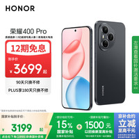 荣耀 HONOR 400 Pro 手机 12GB+512GB 幻夜黑 第三代骁龙8