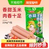 雨润 玉米香肠 224g/袋