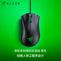 雷蛇 蝰蛇标准版 有线鼠标 6400DPI 黑色