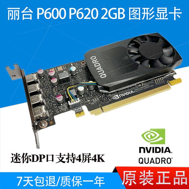 丽台 LEADTEK P400 P600 P620 P1000 2G 4G 专业图形显卡PS软件设计多屏
