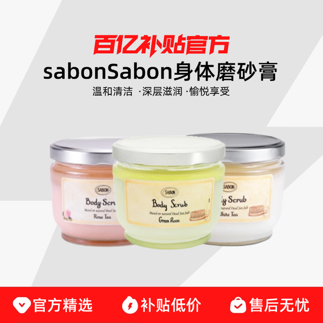 SABON 身体磨砂膏600g去鸡皮去角质秋冬季女全身嫩白浴盐
