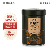 天池 乌龙茶青山系列乌岽凤凰单丛茶单枞鸭屎香一级125g罐装自饮 青山系列鸭屎香