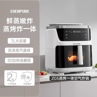 EdenPURE 宜盾普 空气炸锅大容量7L家用炸锅透明可视触屏多功能炸锅蒸汽烤一体智能全自动不用翻面