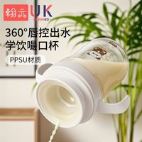 翰元 嘬口杯宝宝喝水杯子婴儿嘬饮喝奶6个月以上1岁儿童直饮学饮杯防漏