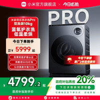 米家 MIJIA 小米双区洗Pro双洗烘洗衣机全自动内衣专洗蓝氧护衣洗XHQG103MJ108