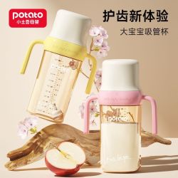 小土豆 儿童水杯宝宝吸管奶瓶防摔PP材质幼儿园学饮喝水鸭嘴杯