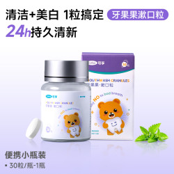 可孚 漱口粒益生菌咀嚼片固体牙膏便携式美白清新去口气持久留香除口臭