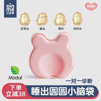 艾茵美 oinme 记忆棉婴幼儿定型枕头0-1岁防偏头3-6个月新生儿童头型矫正