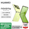 华为 HUAWEI nova Flip 折叠屏手机 256GB 向新绿
