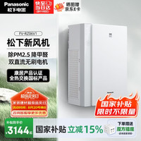 松下 Panasonic FV-RZ06V1 壁挂新风系统 60m³/h