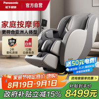 松下 Panasonic EP-MA23-H492 按摩椅 淡漠灰