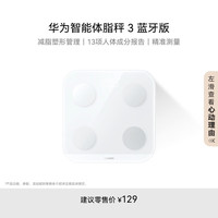 移动端、京东百亿补贴：华为 HUAWEI DBY-B19 体脂秤 凝霜白 蓝牙版