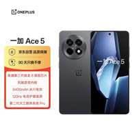 移动端、京东百亿补贴：一加 OnePlus Ace 5 12GB+256GB 全速黑  第三代骁龙 8 风驰游戏内核 oppo学生游戏 AI智能 5G手机