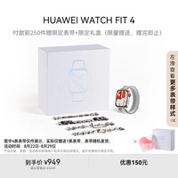 华为 HUAWEI WATCH FIT 4 智能手表 幻影银 编织款表带